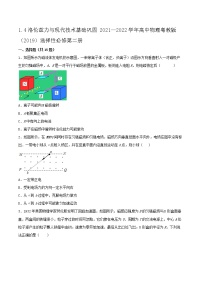 物理选择性必修 第二册第四节 洛伦兹力与现代技术当堂达标检测题