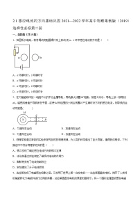 高中物理粤教版 (2019)选择性必修 第二册第一节 感应电流的方向课后测评