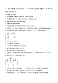 高中物理粤教版 (2019)选择性必修 第二册第四节 互感和自感精练