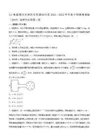 物理第二章 电磁感应第三节 电磁感应定律的应用复习练习题