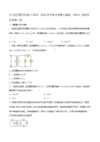 高中物理人教版 (2019)选择性必修 第二册3 变压器同步训练题