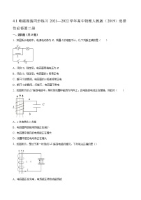 人教版 (2019)选择性必修 第二册1 电磁振荡精练