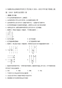 高中物理人教版 (2019)选择性必修 第二册2 磁场对运动电荷的作用力练习