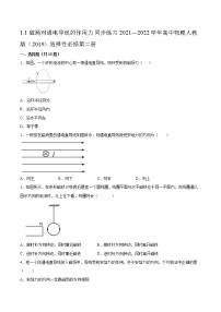 高中物理人教版 (2019)选择性必修 第二册1 磁场对通电导线的作用力同步达标检测题