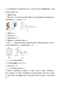 高中物理鲁科版 (2019)选择性必修 第二册第2节 交变电流的产生课后测评