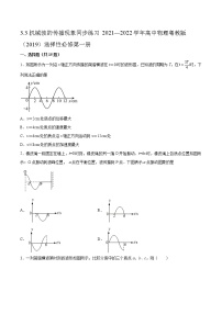 高中物理第三章 机械波第三节 机械波的传播现象课后复习题