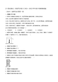 高中物理粤教版 (2019)选择性必修 第一册第五节 受迫振动 共振达标测试