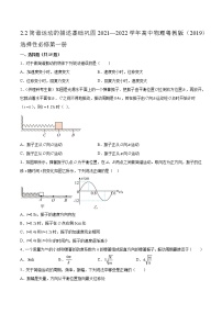 高中物理粤教版 (2019)选择性必修 第一册第二节 简谐运动的描述课时练习