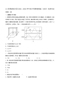 高中物理粤教版 (2019)选择性必修 第一册第三节 单摆随堂练习题