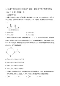 高中物理粤教版 (2019)选择性必修 第一册第四节 动量守恒定律的应用随堂练习题