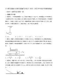 粤教版 (2019)选择性必修 第一册第五节 弹性碰撞与非弹性碰撞课时作业