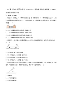 物理选择性必修 第一册第三节 动量守恒定律课时练习