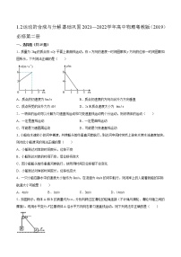 高中物理粤教版 (2019)必修 第二册第二节 运动的合成与分解当堂达标检测题