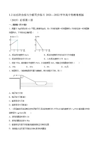 粤教版 (2019)必修 第二册第一章 抛体运动第二节 运动的合成与分解课后练习题