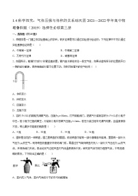 物理选择性必修 第三册第4节 科学探究:气体压强与体积的关系课后测评