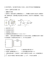 鲁科版 (2019)选择性必修 第二册第3章 交变电流与远距离输电第3节 科学探究:变压器练习