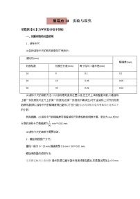 易错点14 实验与探究 —备战2022年高考物理一轮复习易错题