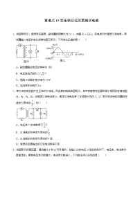 重难点19变压器及远距离输送电能- 学霸向前冲高考物理二轮重难点必刷练习题