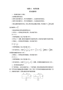 专题15 电学实验-备战2022届高考物理二轮复习题型专练学案