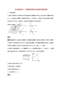 高考物理一轮复习考点规范练33《电磁感应现象中的电路和图像问题》(含详解)