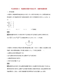 高考物理一轮复习考点规范练34《电磁感应现象中的动力学动量和能量问题》(含详解)