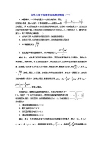 高考物理二轮专项复习：电学与原子物理学选择题押题练（二） （含详解）