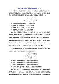 高考物理二轮专项复习：电学与原子物理学选择题押题练（一） （含详解）