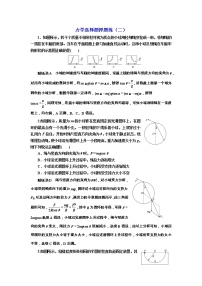 高考物理二轮专项复习：力学选择题押题练（二） （含详解）