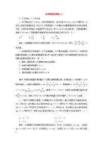 高考物理二轮专项复习选择题提速练11 (含详解)