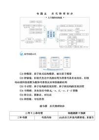 2021届高考物理二轮复习专题五　近代物理初步