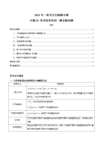 专题1.3 单过程常见的一题多解问题-2021年高考物理一轮复习考点扫描学案