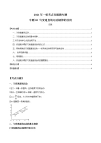 专题1.2 匀变速直线运动规律的应用-2021年高考物理一轮复习考点扫描学案