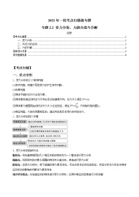 专题2.2 受力分析、力的合成与分解-2021年高考物理一轮复习考点扫描学案