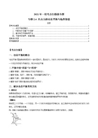 专题2.4 共点力的动态平衡与临界极值-2021年高考物理一轮复习考点扫描学案