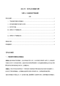 专题2.5 连接体的平衡问题-2021年高考物理一轮复习考点扫描学案