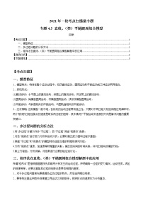 专题4.5 直线、（类）平抛圆周组合模型-2021年高考物理一轮复习考点扫描学案