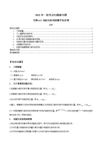 专题6.5 功能关系和能量守恒定律-2021年高考物理一轮复习考点扫描学案