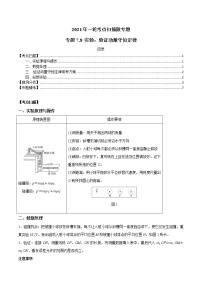 专题7.8 实验：验证动量守恒定律-2021年高考物理一轮复习考点扫描学案