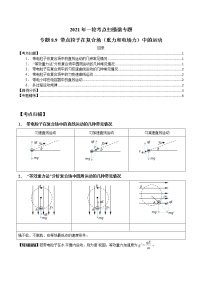 专题8.9 带点粒子在复合场（重力和电场力）中的运动-2021年高考物理一轮复习考点扫描学案