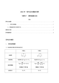 专题9.7  测电阻的方法-2021年高考物理一轮复习考点扫描学案