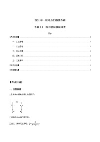 专题9.9  练习使用多用电表-2021年高考物理一轮复习考点扫描学案