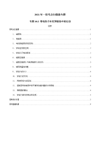 专题10.2 带电粒子在有界磁场中的运动-2021年高考物理一轮复习考点扫描学案