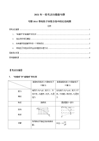 专题10.4 带电粒子在组合场中的运动问题-2021年高考物理一轮复习考点扫描学案