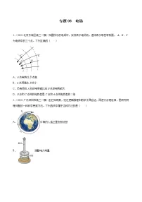 专题08 电场-2021年新高考物理模拟题分项汇编