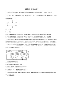 专题09  恒定电流-2021年新高考物理模拟题分项汇编