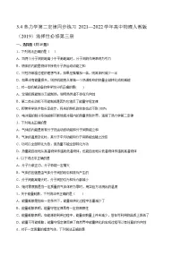 2020-2021学年第三章 热力学定律4 热力学第二定律复习练习题