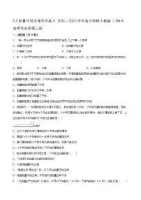 高中物理人教版 (2019)选择性必修 第三册3 能量守恒定律一课一练