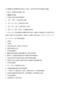 人教版 (2019)选择性必修 第三册4 核裂变与核聚变复习练习题