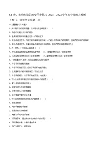 高中物理第三章 热力学定律1 功、热和内能的改变当堂检测题