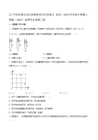 人教版 (2019)选择性必修 第三册3 气体的等压变化和等容变化测试题